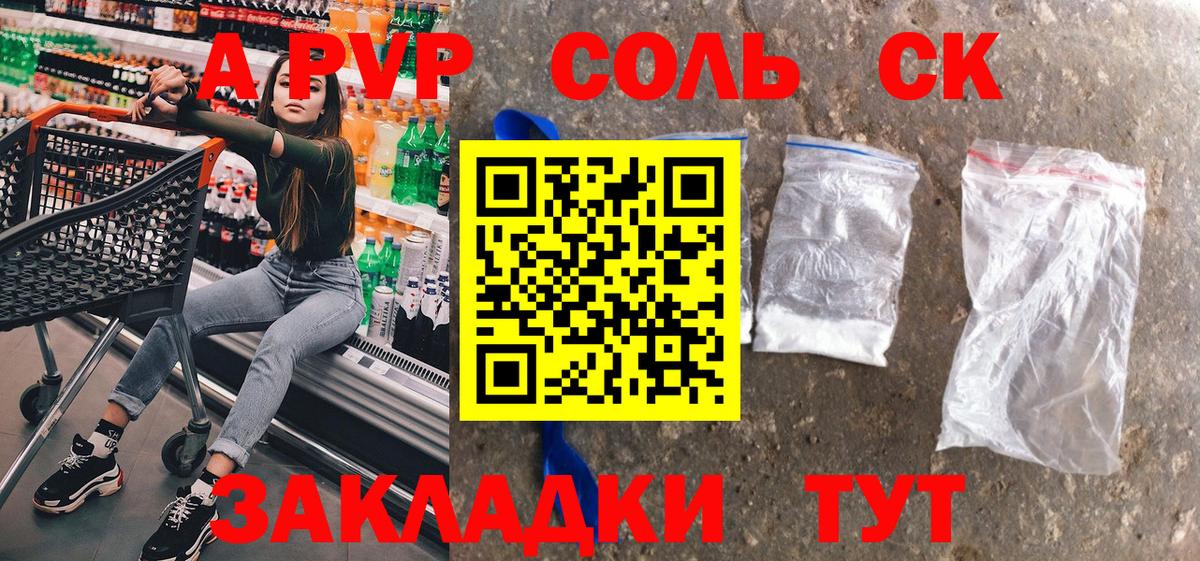 Alpha PVP Соль Югорск