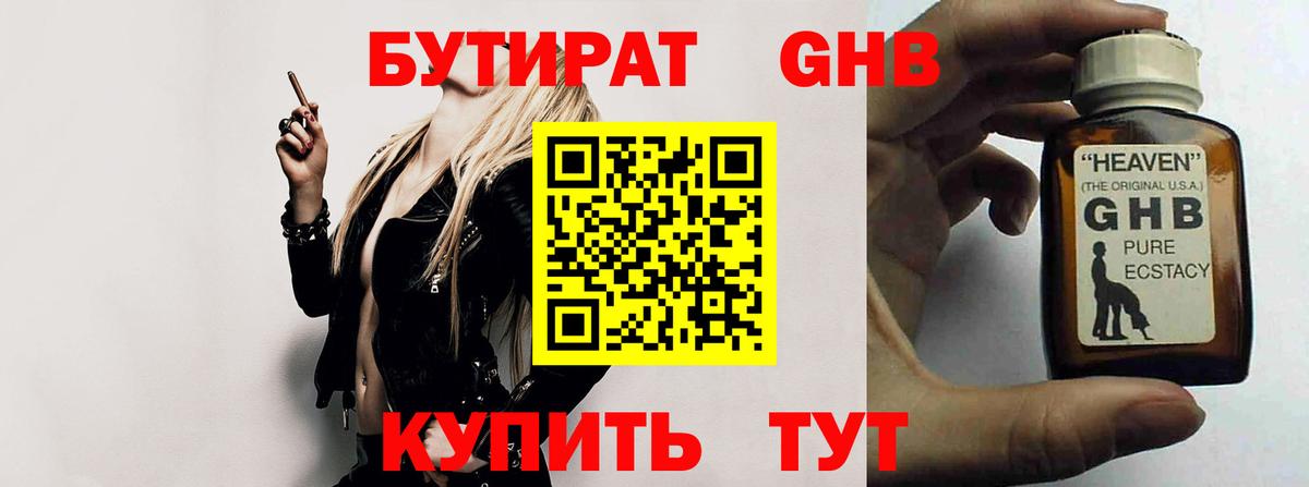 БУТИРАТ BDO Югорск