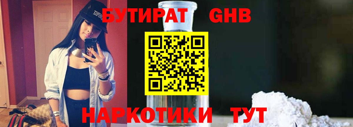 Бутират GHB  БУТИРАТ  Югорск  Вход с VPN 