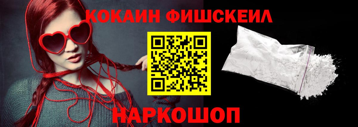 Югорск  КОКАИН Fish Scale  КОКАИН VHQ  Вход с VPN 