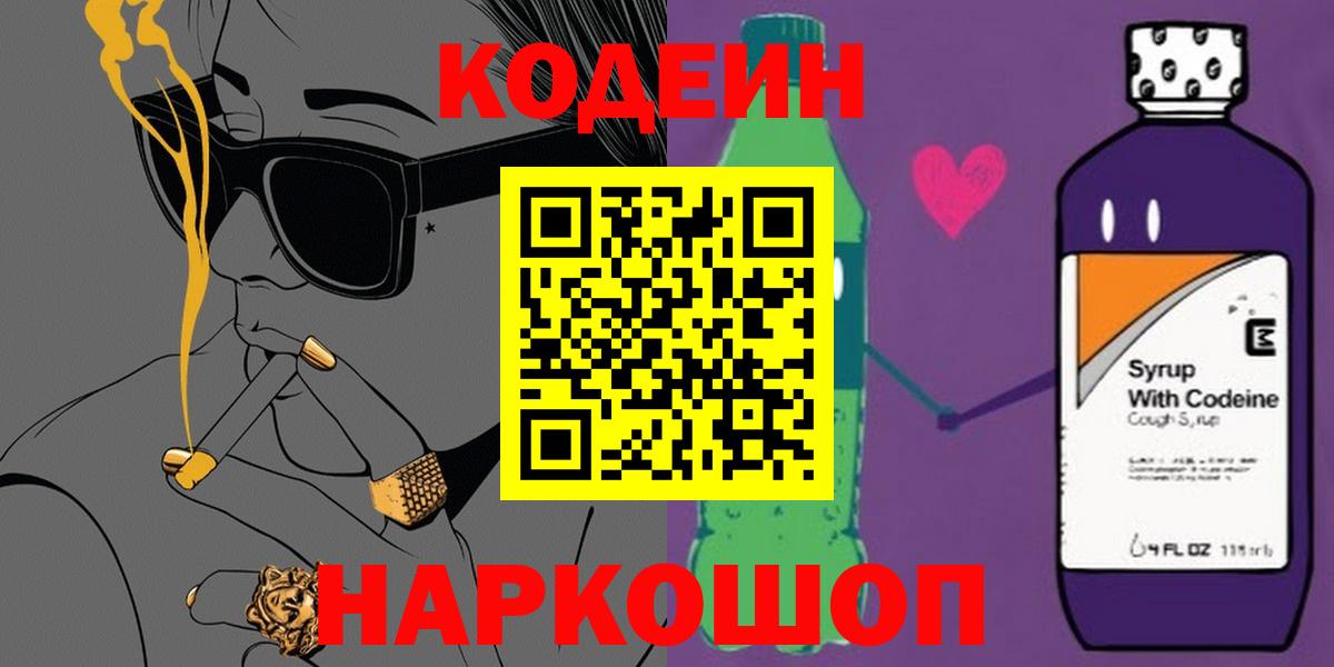 Кодеиновый сироп Lean напиток Lean (лин)  Кодеиновый сироп Lean напиток Lean (лин)  Вход с VPN  Югорск 
