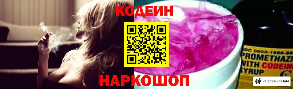 Кодеин напиток Lean (лин) Югорск