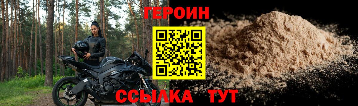 ГЕРОИН белый Югорск