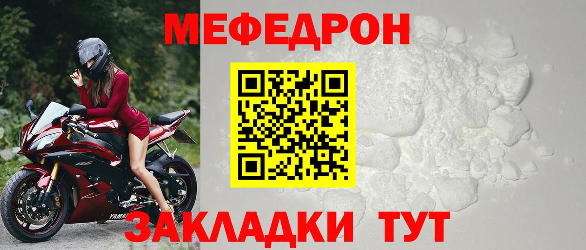 МЕФ кристаллы Югорск